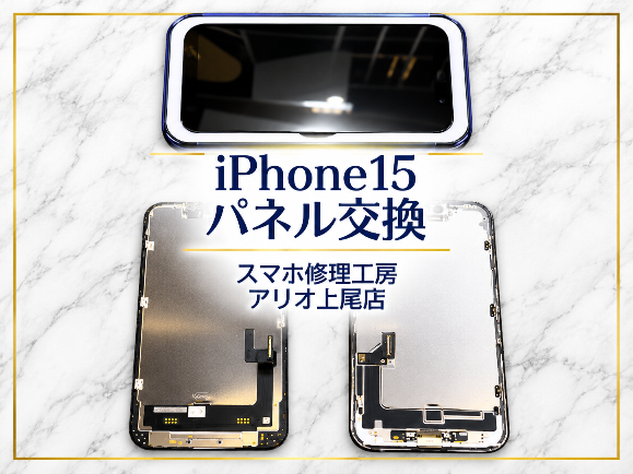 iPhoneシリーズの修理はデータそのまま・即日修理対応の「スマホ修理工房　アリオ上尾店」へ！